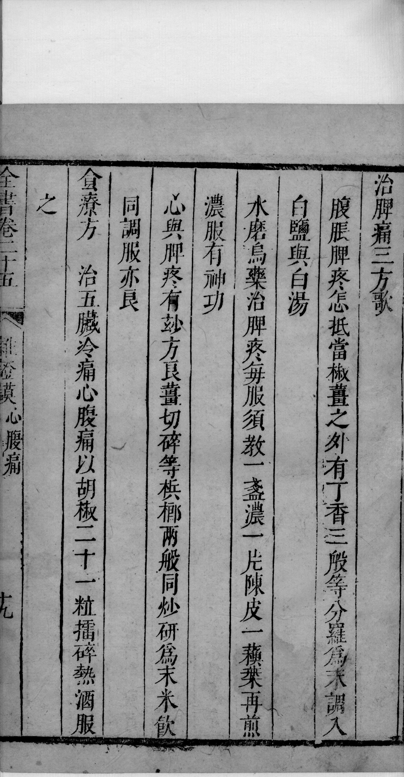 景岳全书  42